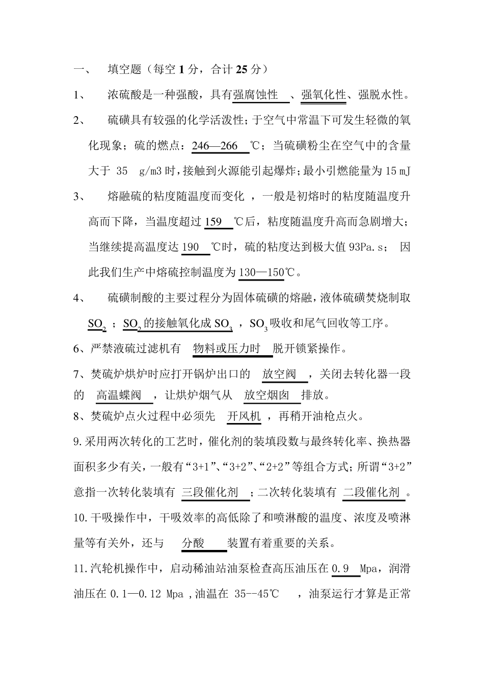 硫酸试题及答案_第1页