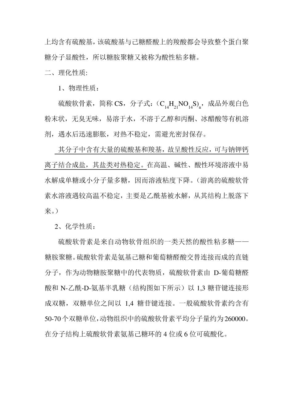 硫酸软骨素总述_第2页