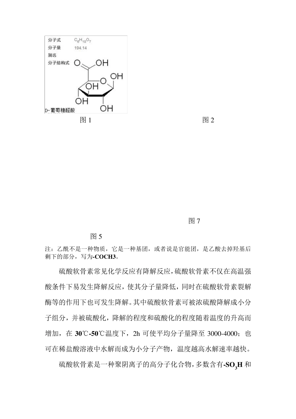 硫酸软骨素总述_第3页