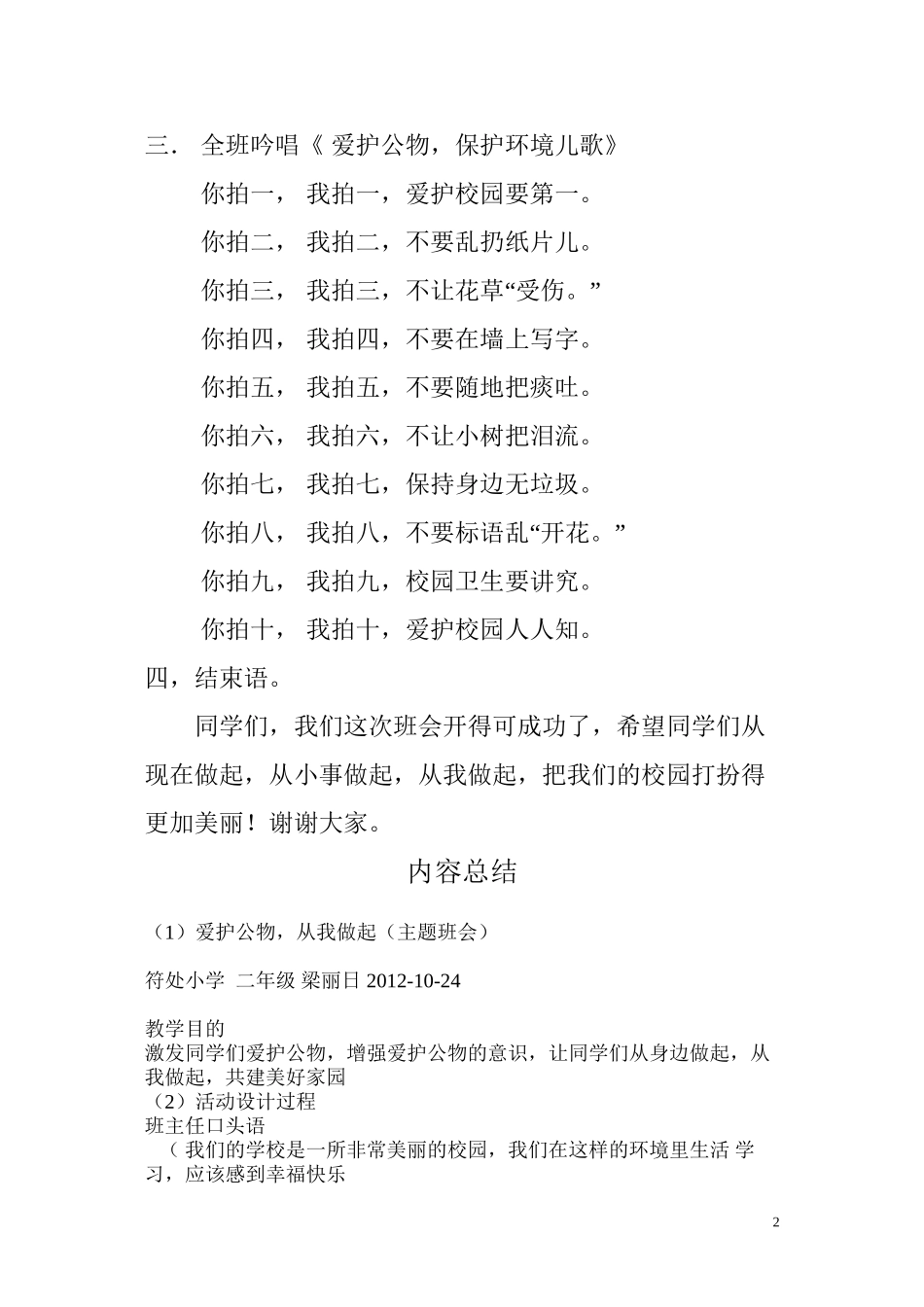 爱护公物--从我做起(主题班会)_第2页