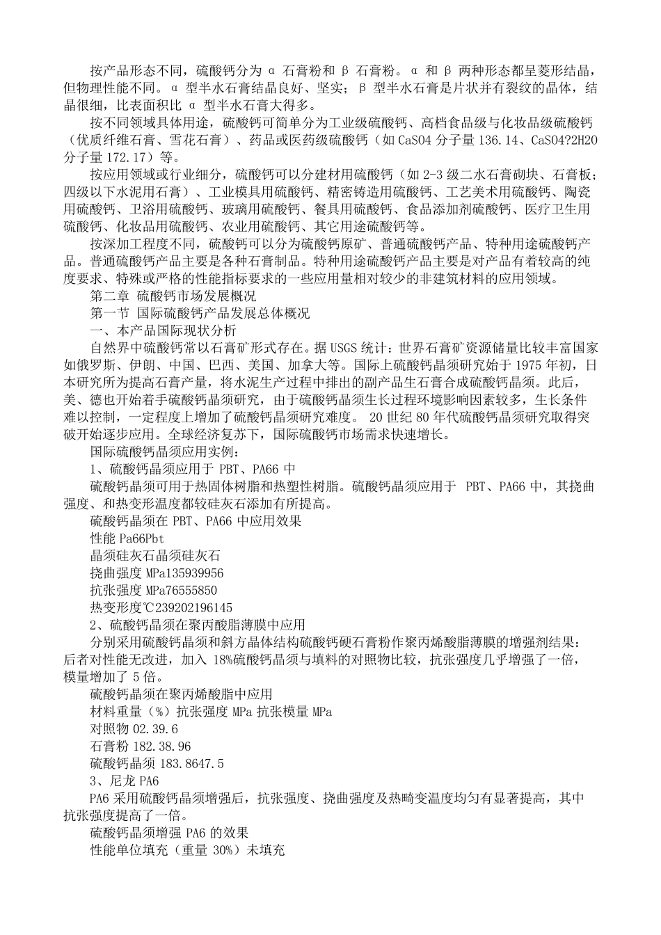 硫酸钙市场分析_第2页
