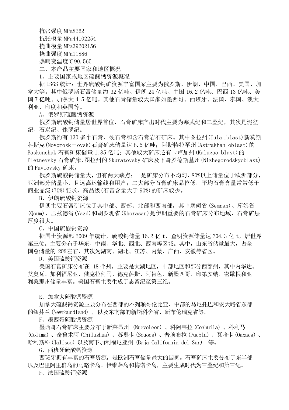 硫酸钙市场分析_第3页