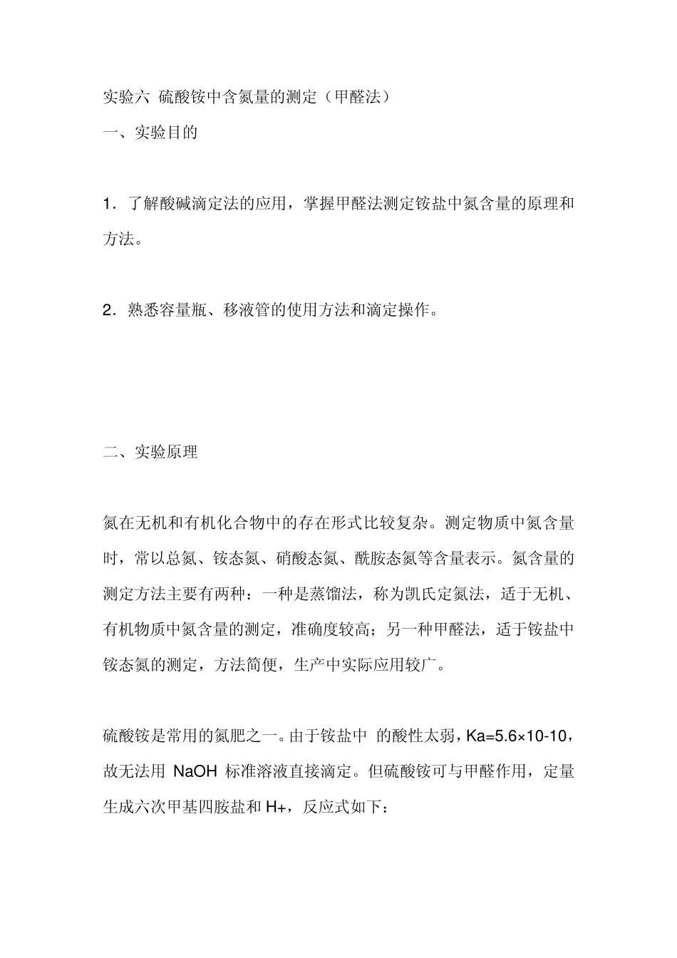 硫酸铵中含氮量的测定(甲醛法)_第1页