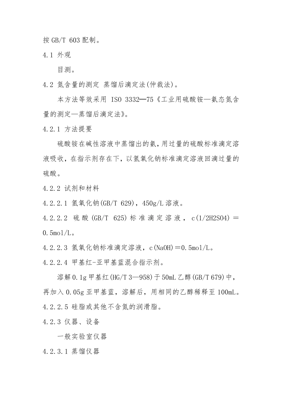 硫酸铵国家标准_第3页