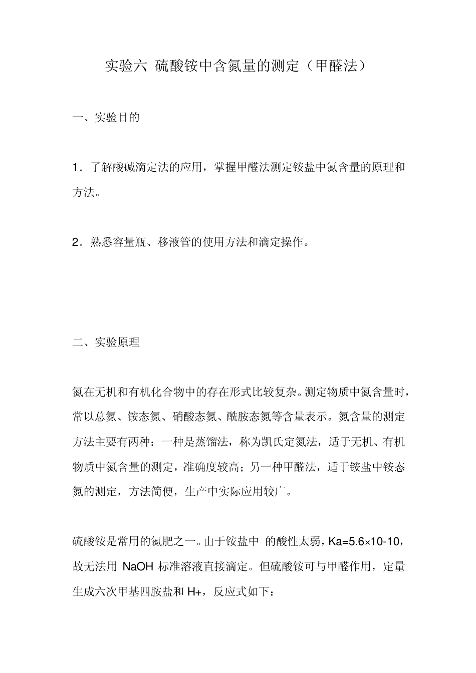 硫酸铵中含氮量的测定_第1页