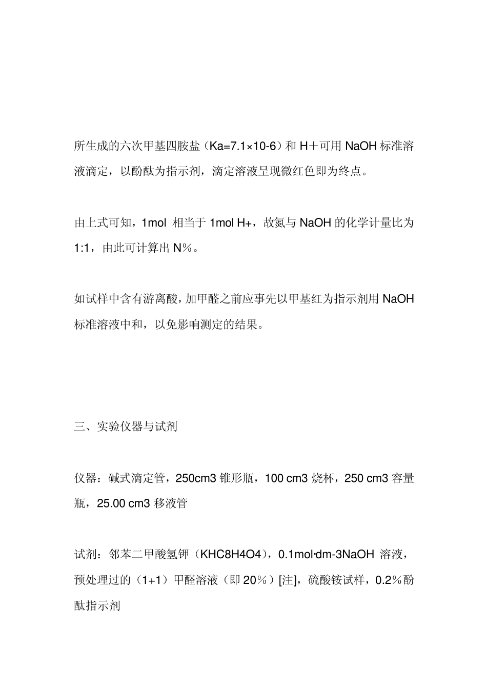 硫酸铵中含氮量的测定_第2页