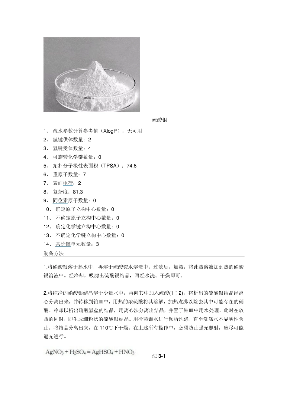 硫酸银是否溶于稀硝酸_第2页