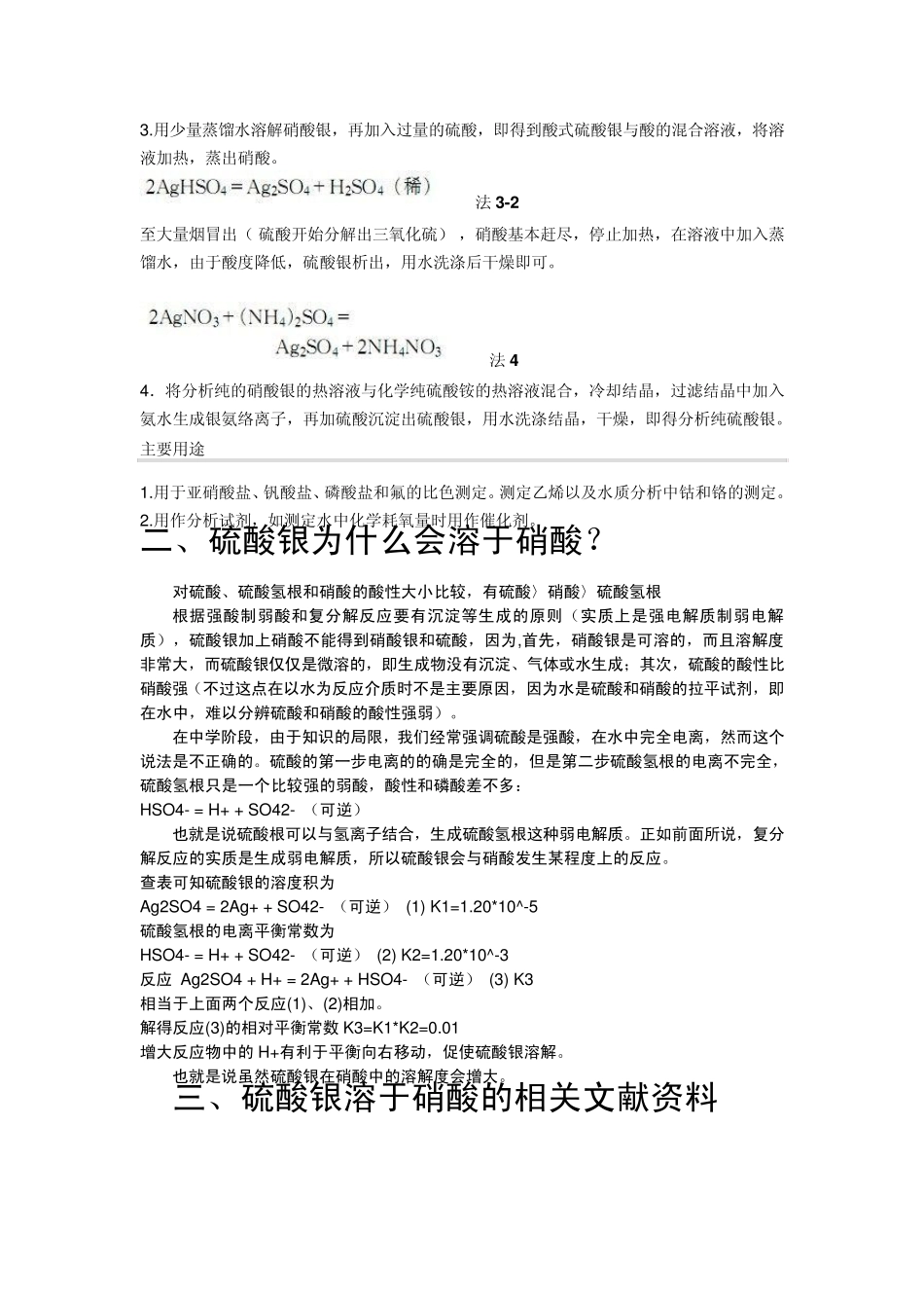 硫酸银是否溶于稀硝酸_第3页