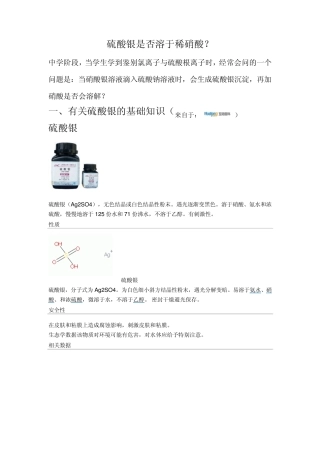 硫酸银是否溶于稀硝酸