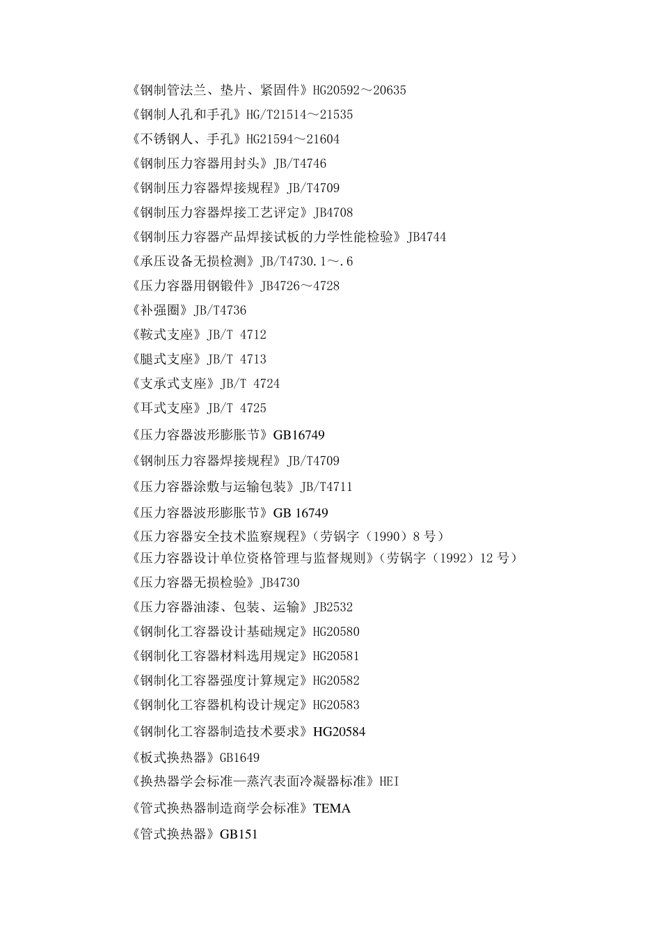 硫酸锰生产工艺方法_第2页