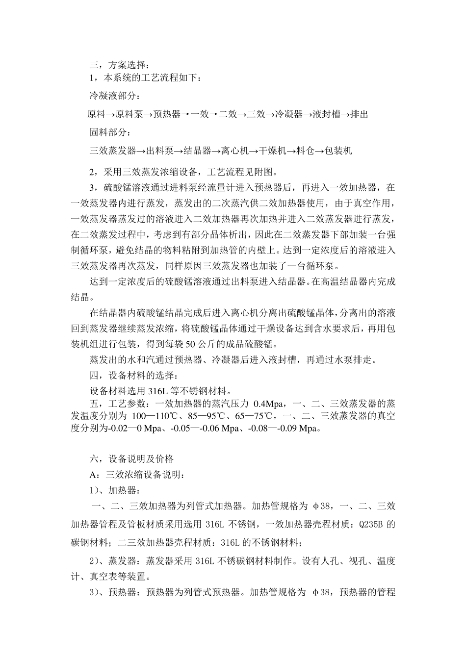 硫酸锰生产工艺方法_第3页