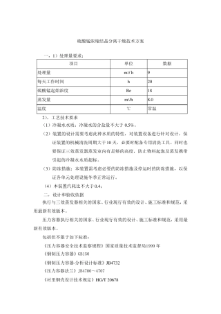 硫酸锰生产工艺方法
