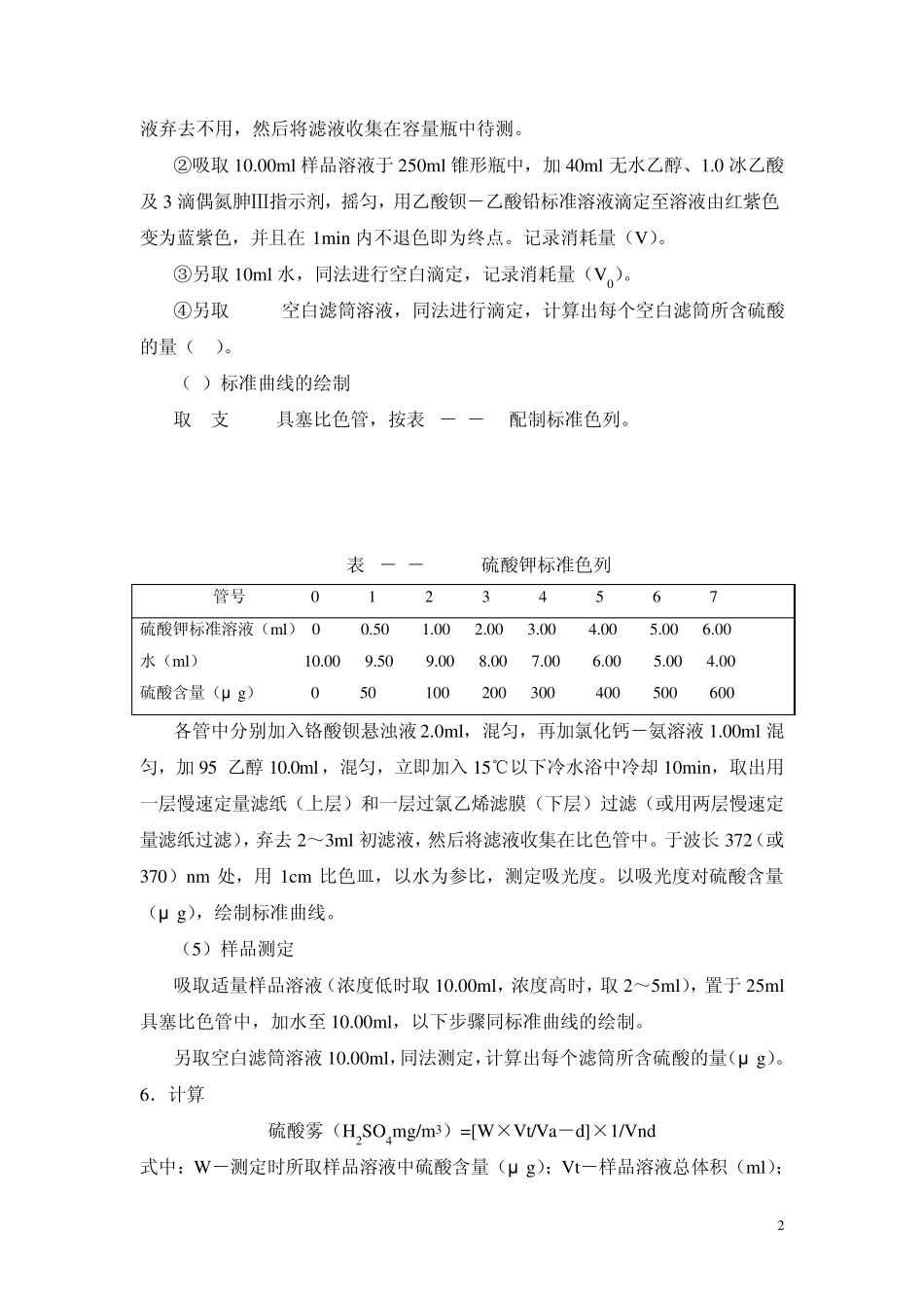 硫酸雾作业指导书_第3页