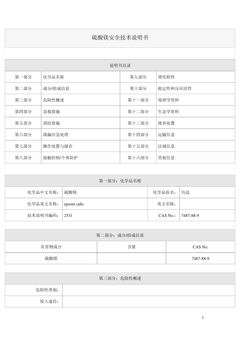 硫酸镁安全技术说明书_第1页