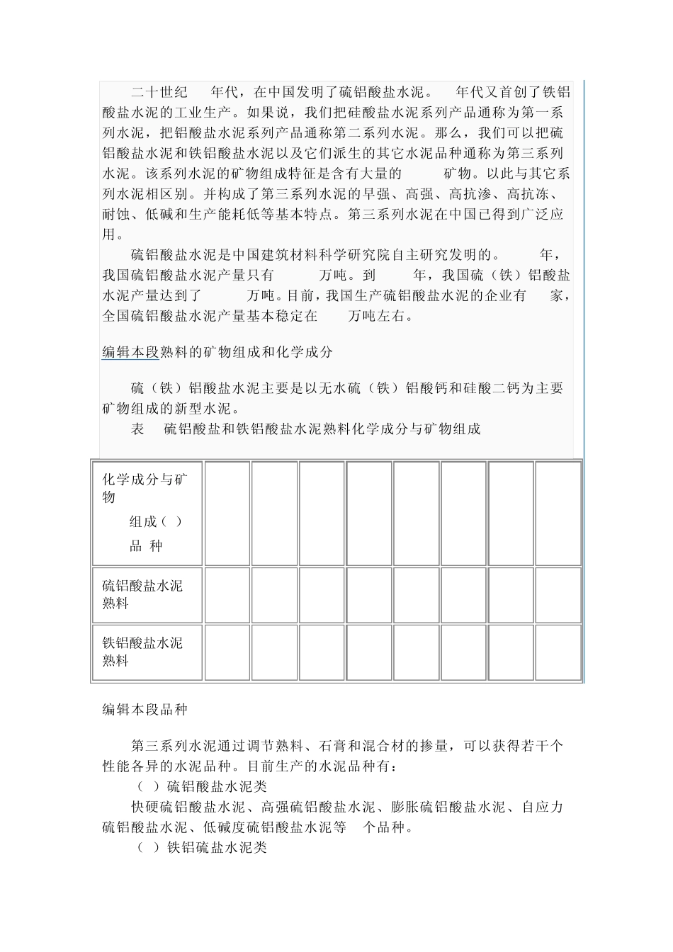 硫铝酸盐水泥介绍_第2页