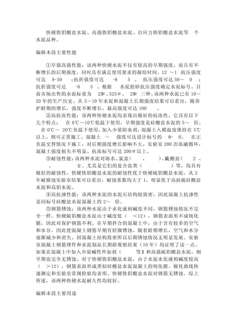 硫铝酸盐水泥介绍_第3页