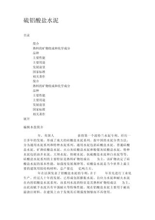 硫铝酸盐水泥介绍