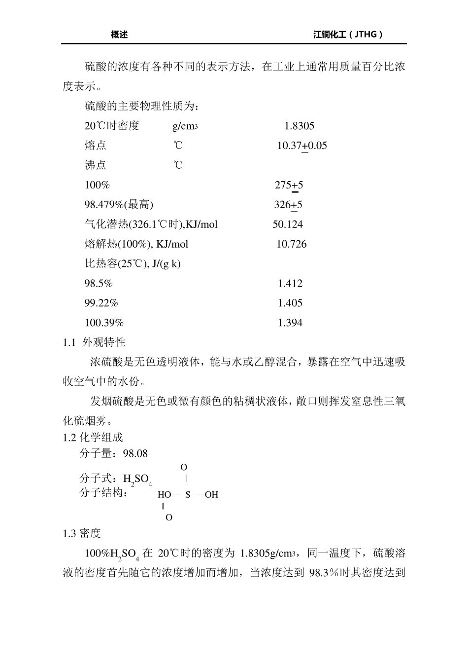硫铁矿制酸工艺_第2页