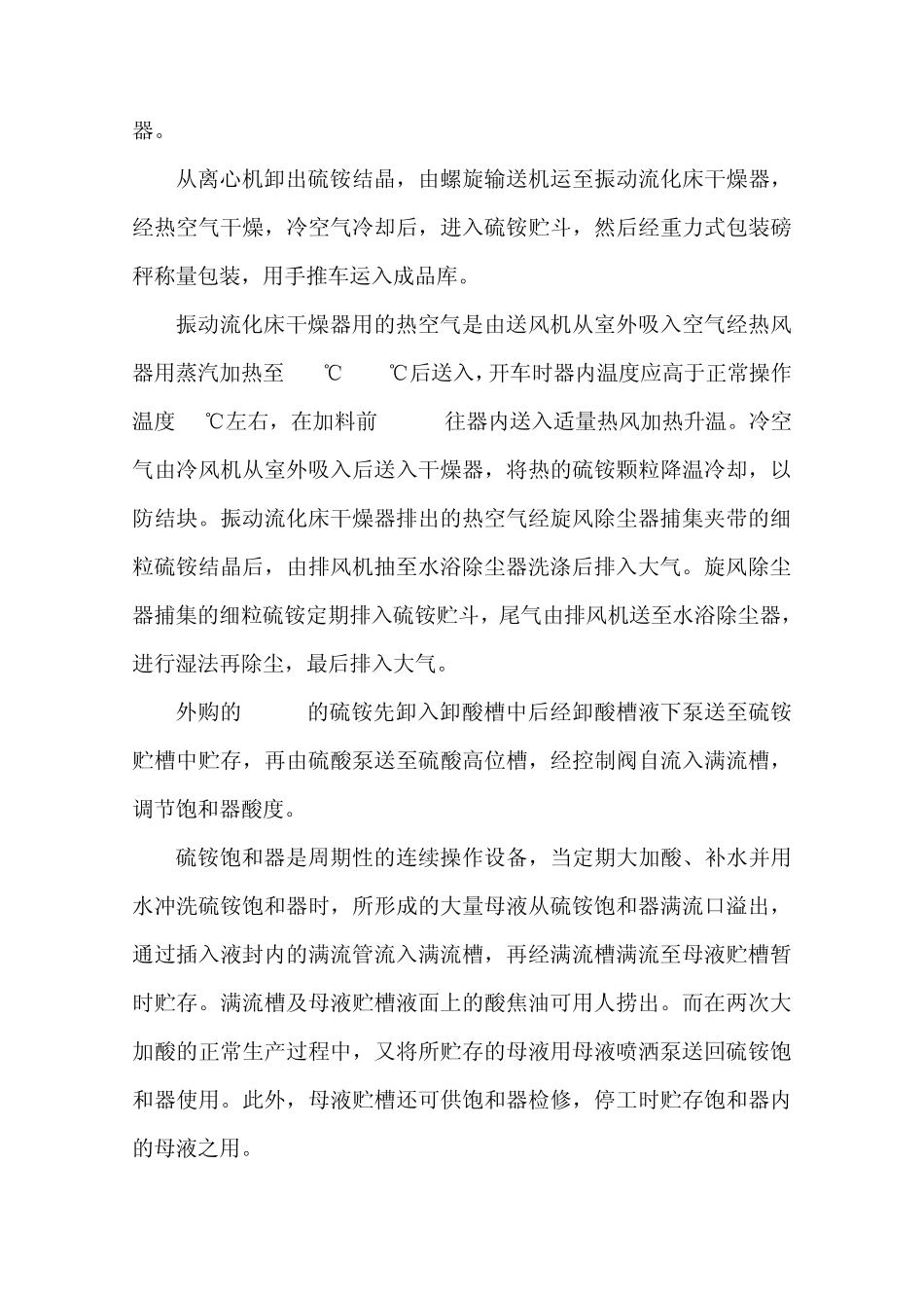 硫铵工段工艺技术操作规程_第2页