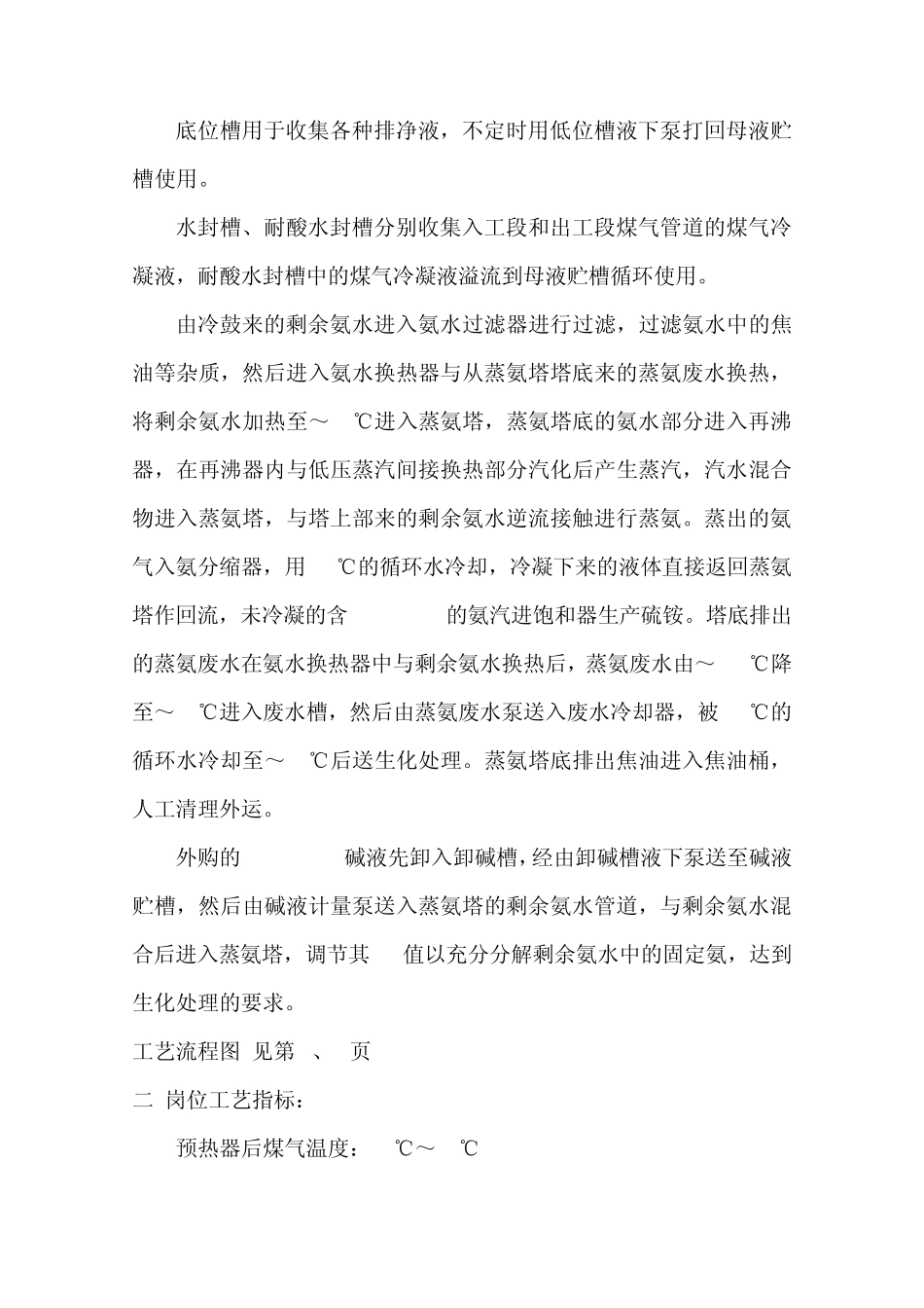 硫铵工段工艺技术操作规程_第3页