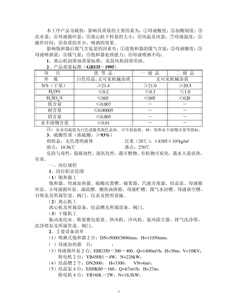 硫铵工段操作规程_第3页