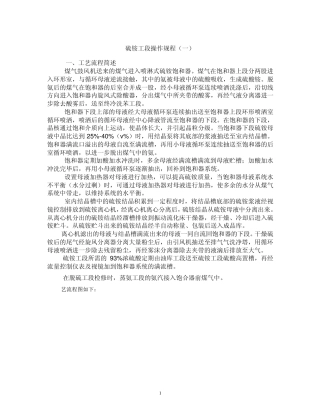 硫铵工段操作规程