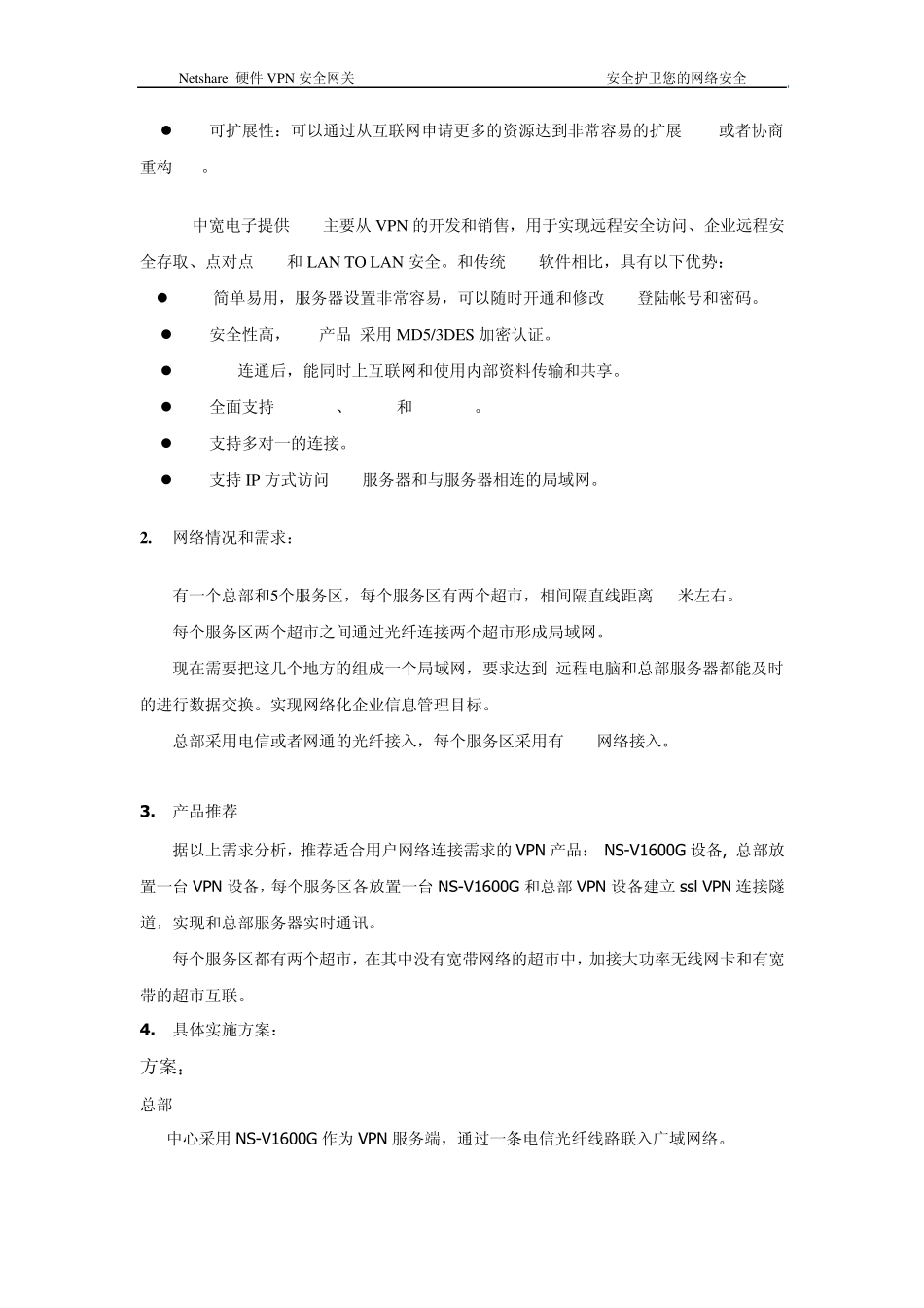 硬件VPN方案_第2页