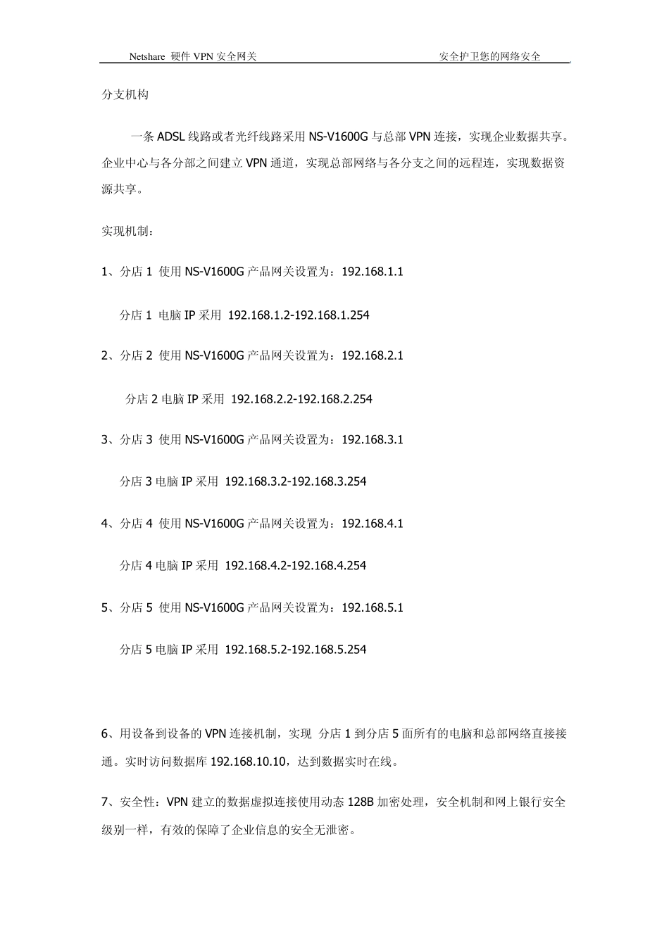 硬件VPN方案_第3页