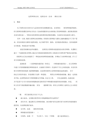 硬件VPN方案