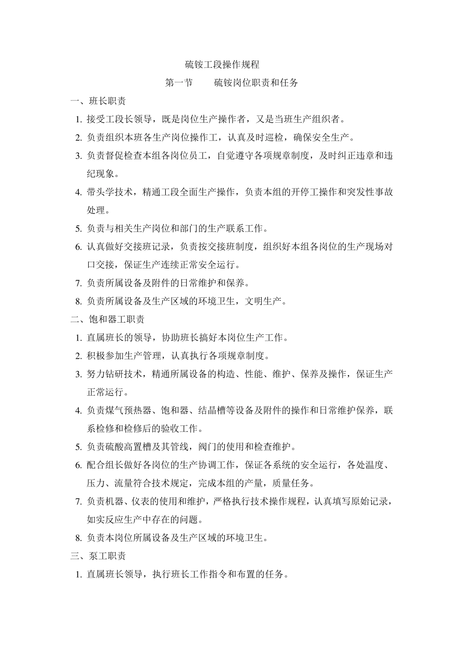 硫铵操作规程_第1页
