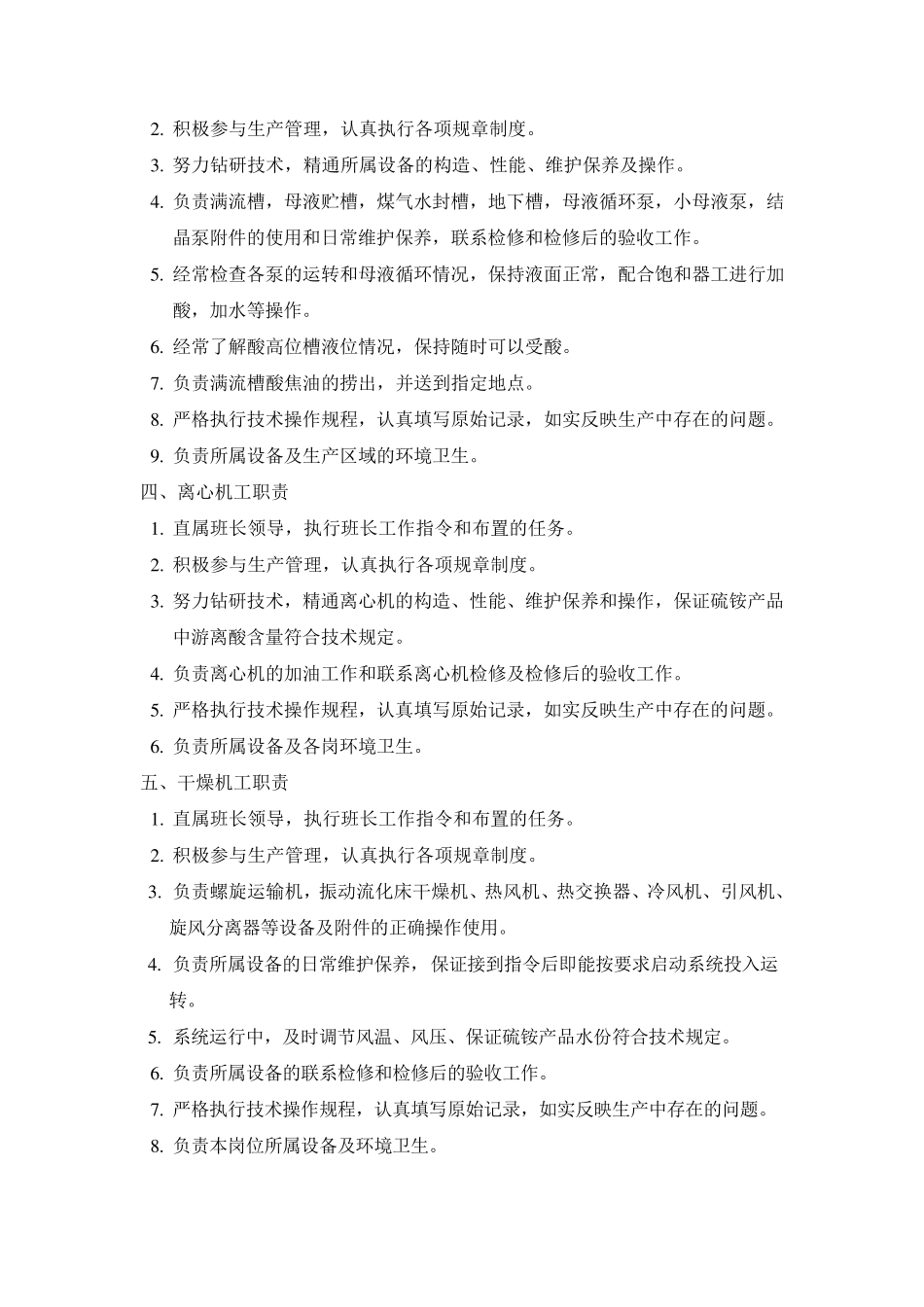 硫铵操作规程_第2页
