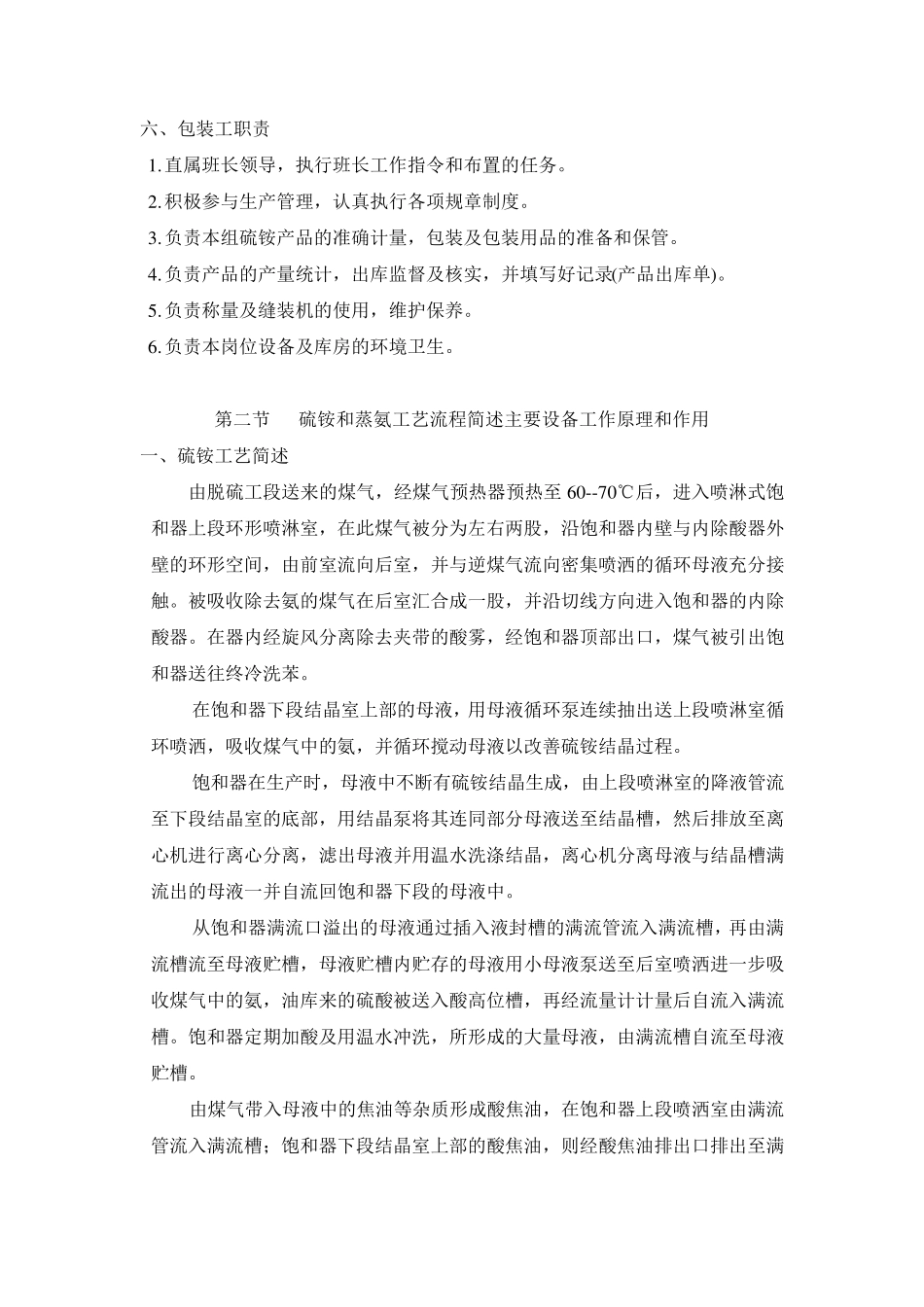 硫铵操作规程_第3页