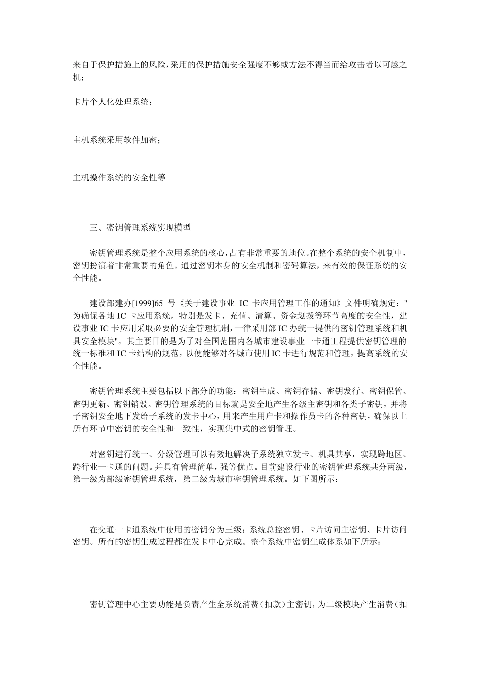 硬件加密设备在城市交通一卡通中的应用_第2页
