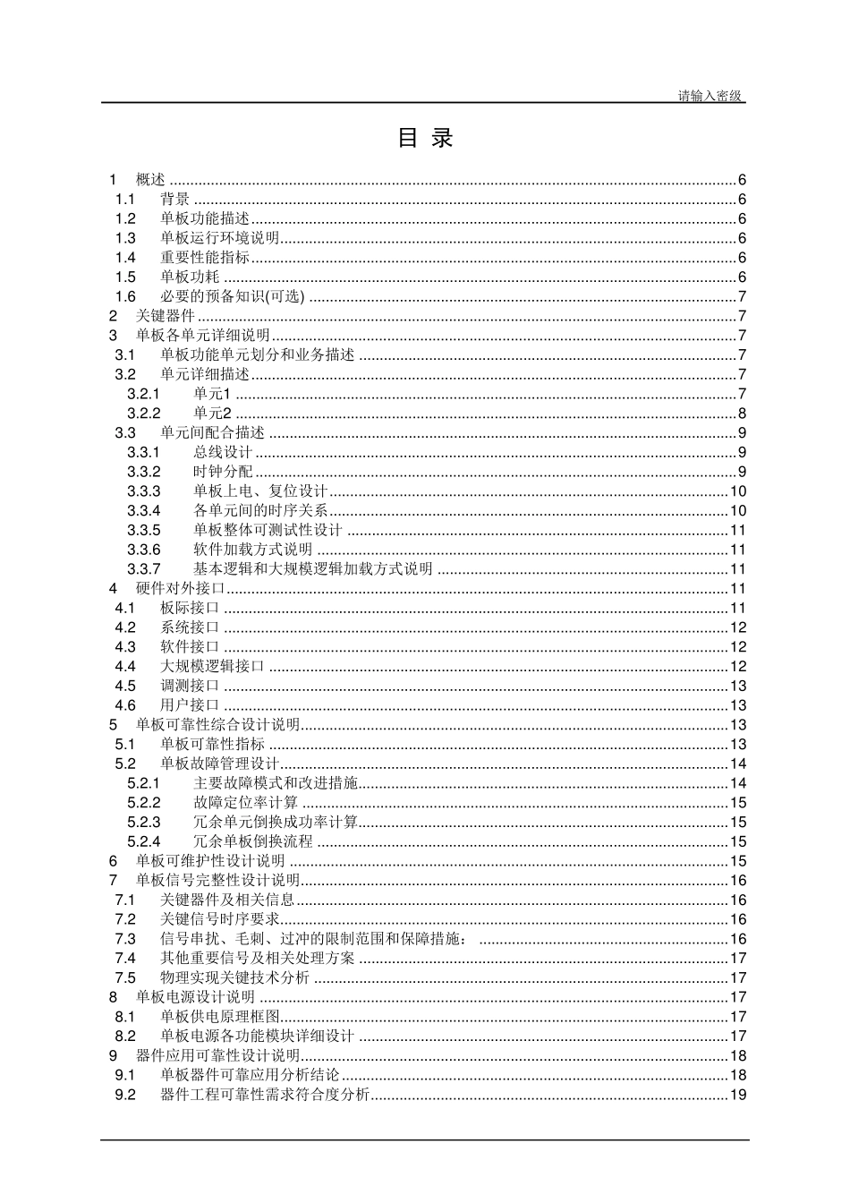 硬件单板详细设计文档模板_第2页