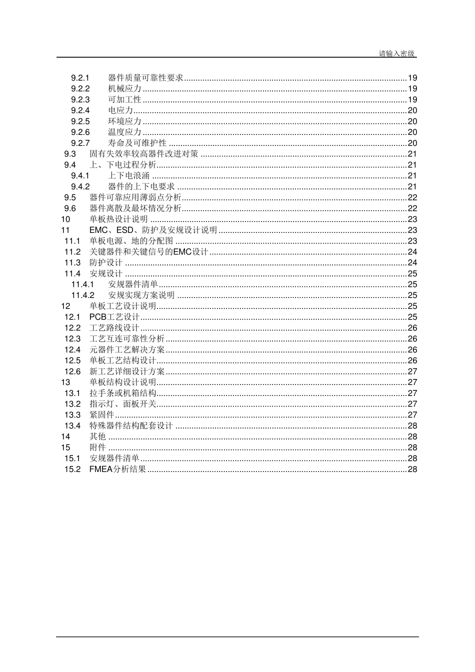 硬件单板详细设计文档模板_第3页