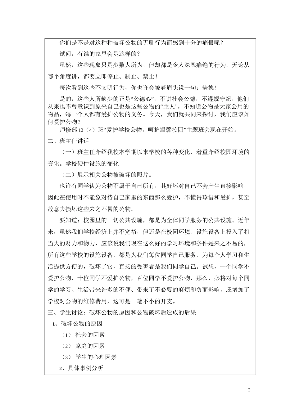 爱护学校公物主题班会_第2页