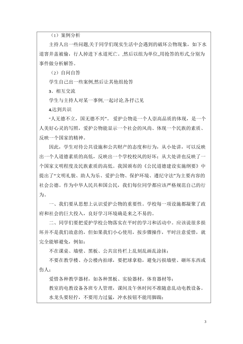 爱护学校公物主题班会_第3页