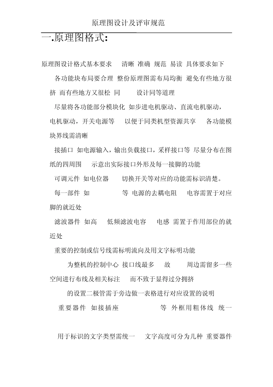 硬件原理图设计规范(修订)_V10123_第2页