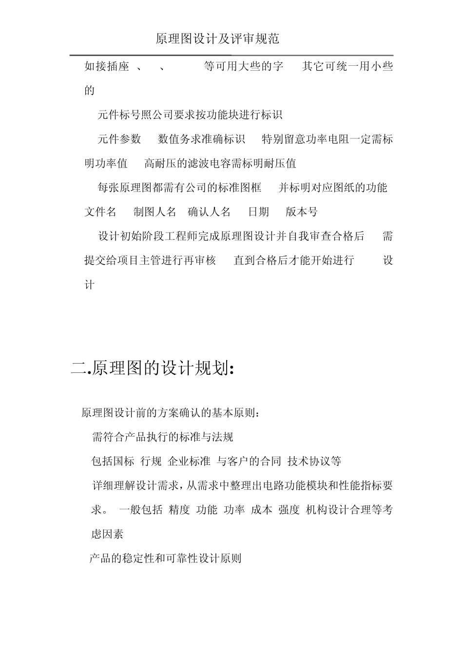 硬件原理图设计规范(修订)_V10123_第3页