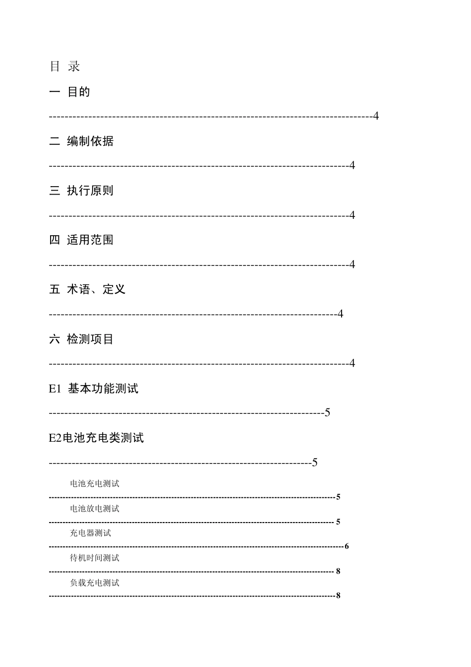 硬件可靠性测试标准(20100217)_第2页
