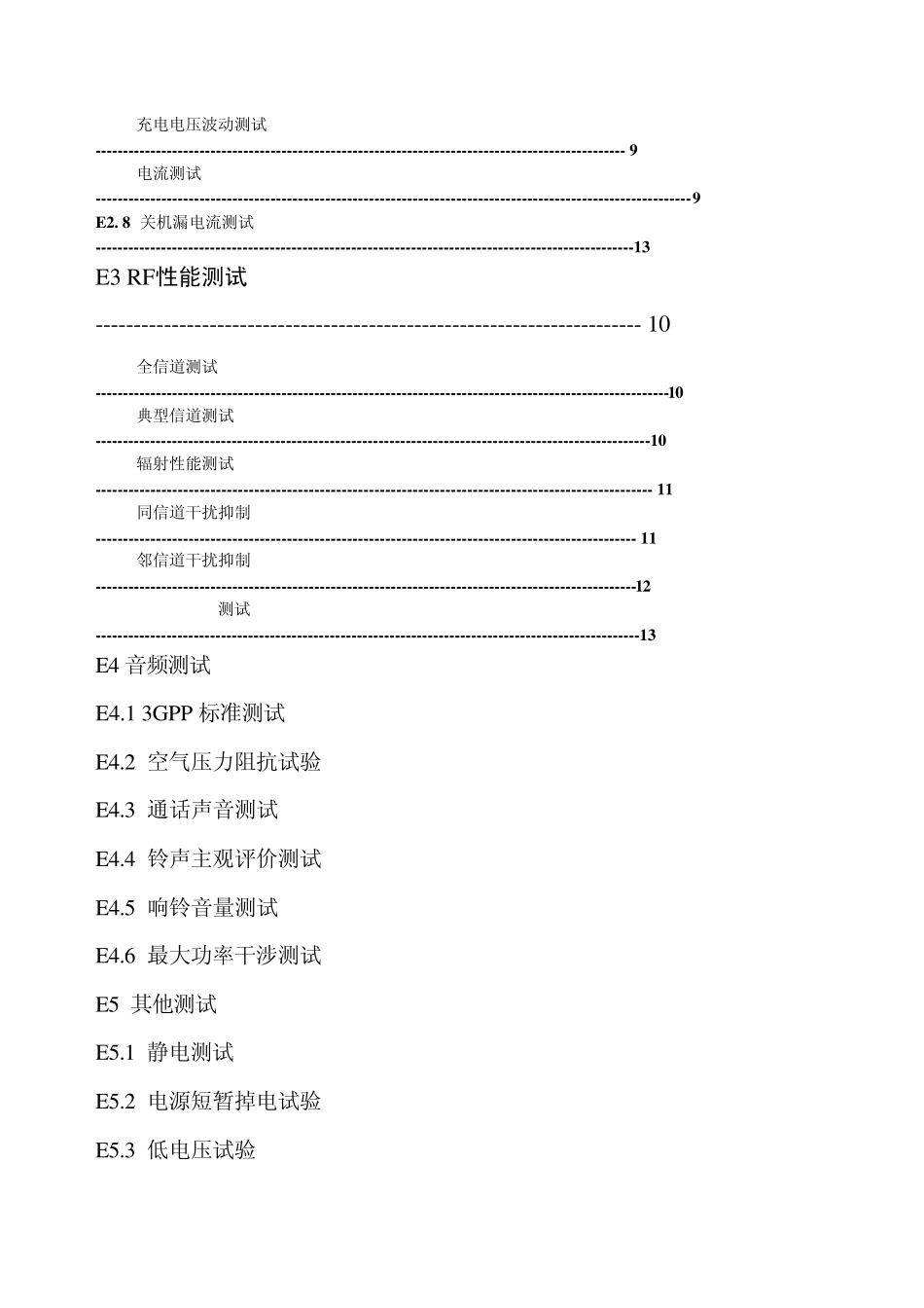 硬件可靠性测试标准(20100217)_第3页