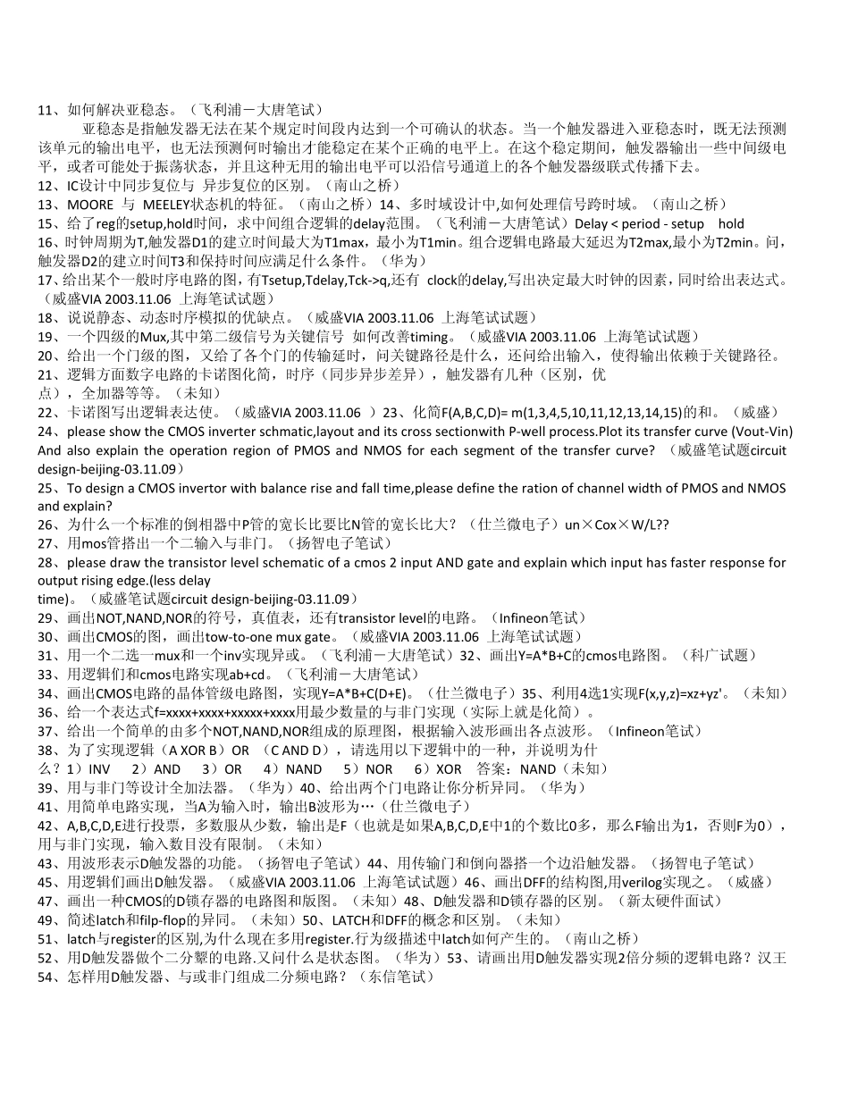 硬件各方面IC笔试面试题目集合_第3页