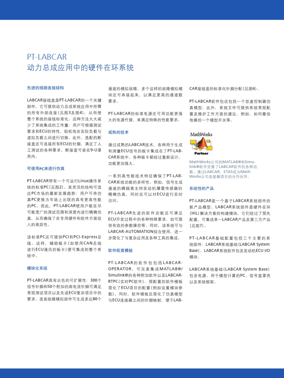 硬件在环解决方案_HIL_ECU测试_Labcar_第2页