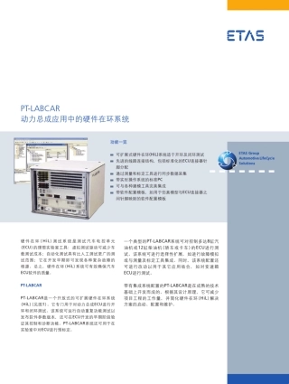 硬件在环解决方案_HIL_ECU测试_Labcar