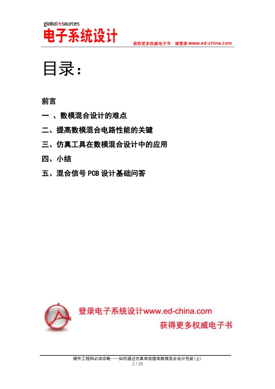 硬件工程师必读攻略_第2页