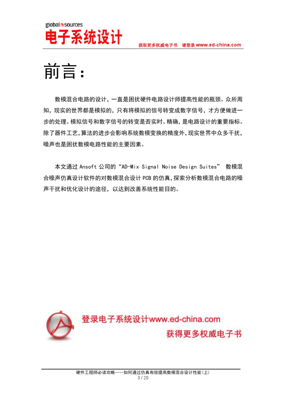 硬件工程师必读攻略_第3页