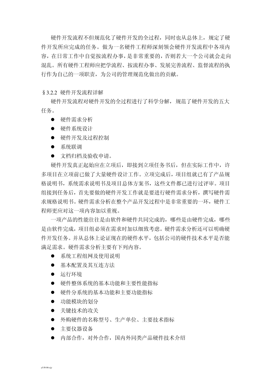 硬件工程师手册2018_第3页