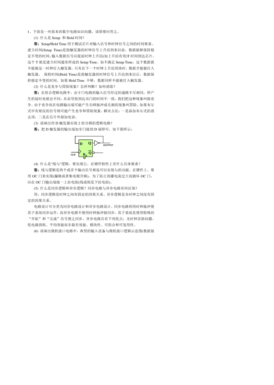 硬件工程师笔试试题集锦(均有参考答案)_第1页