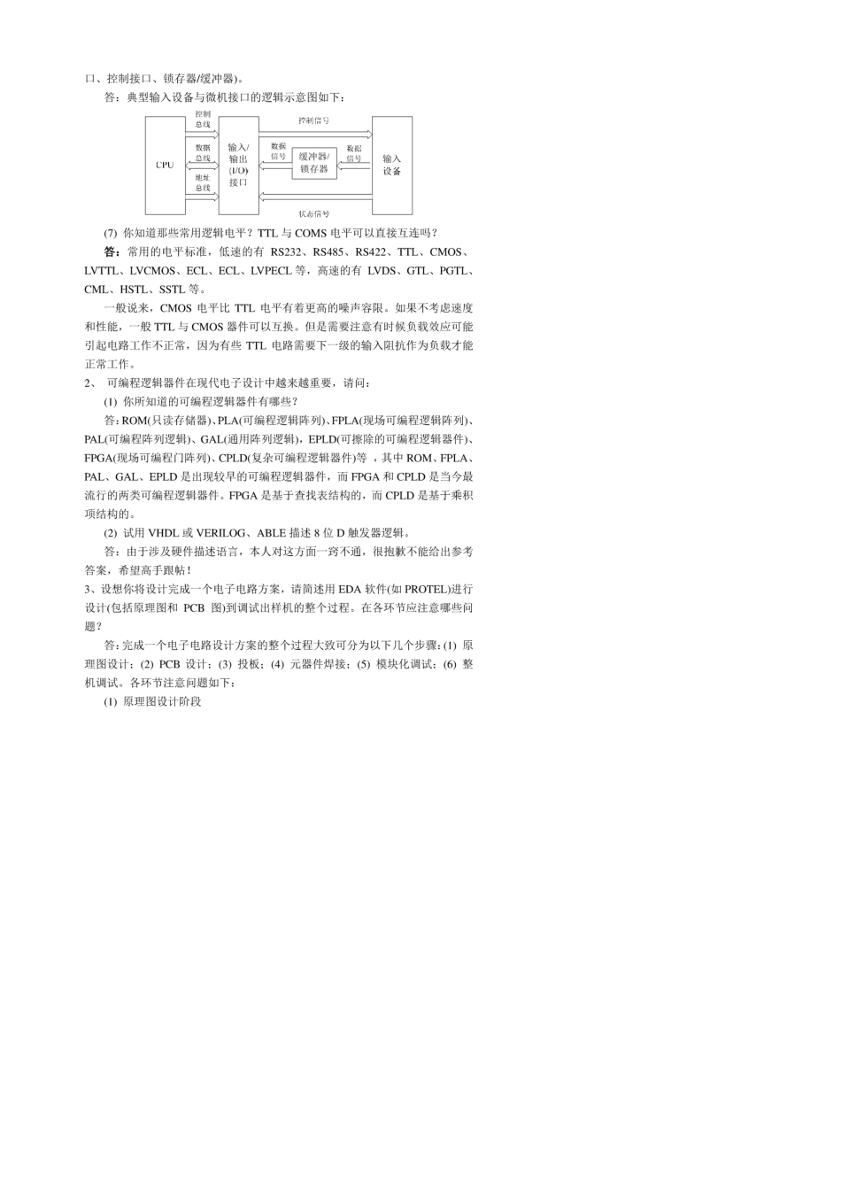 硬件工程师笔试试题集锦(均有参考答案)_第2页