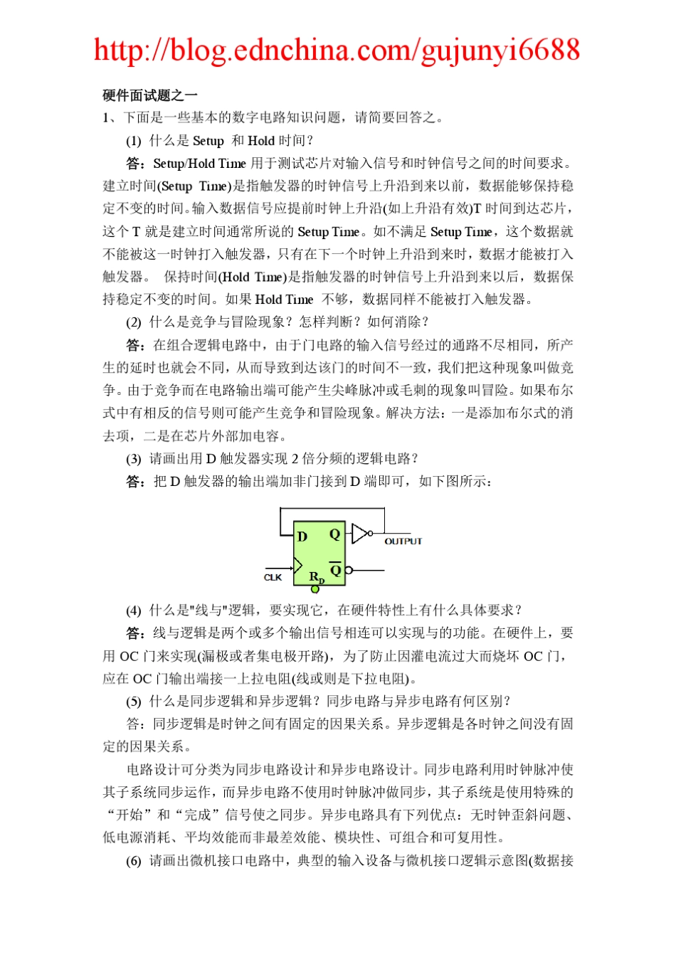 硬件工程师面试试题集_第1页